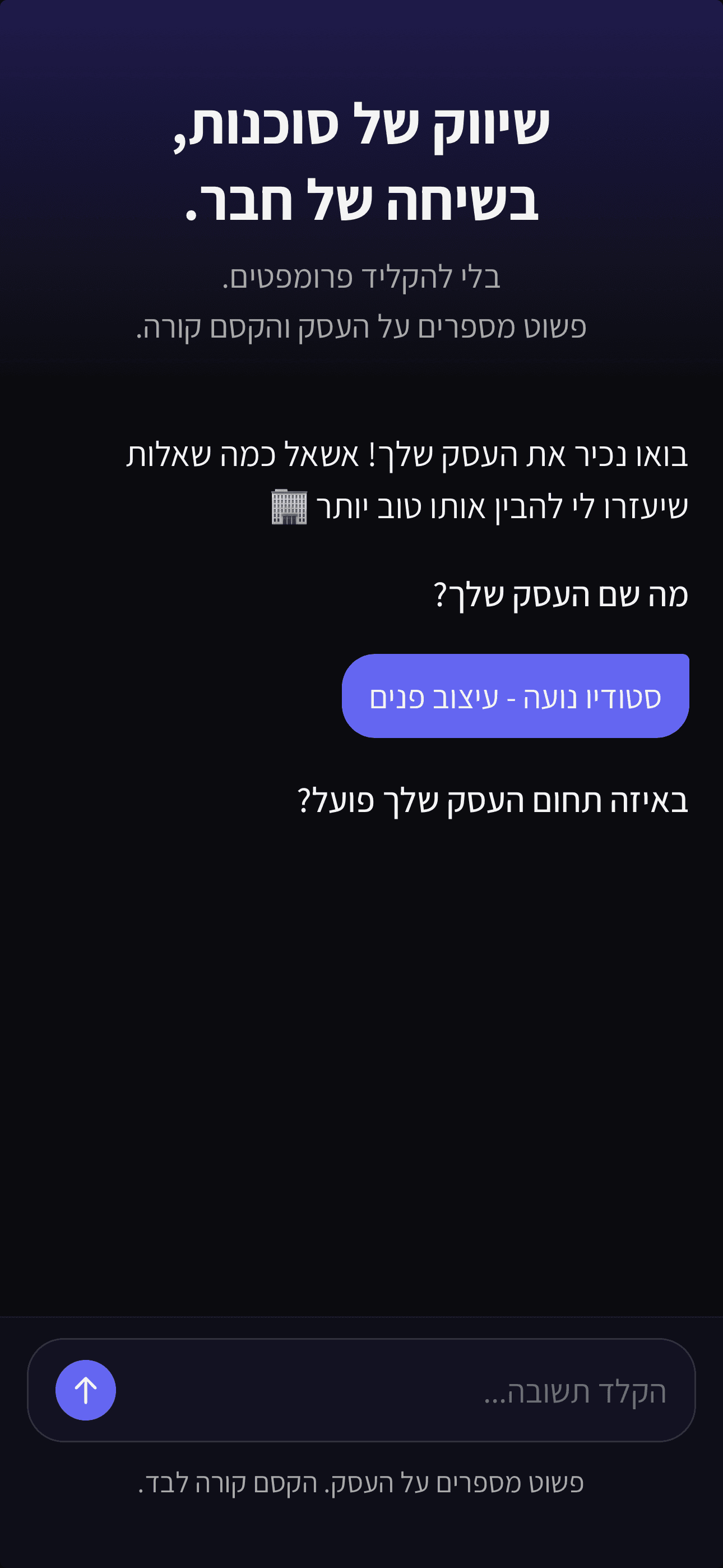 קולט את העסק שלך בול.